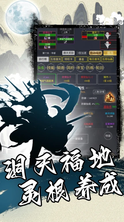 混沌挂机游戏 v1.1图