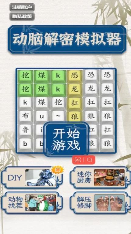 动脑解密模拟器图