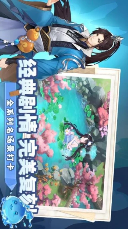 仙剑奇侠传：新的开始 v1.1.7图