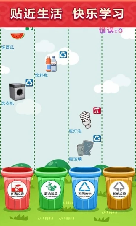 垃圾分类模拟游戏图