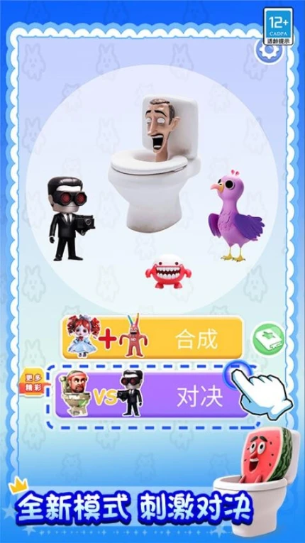 合成大对决图