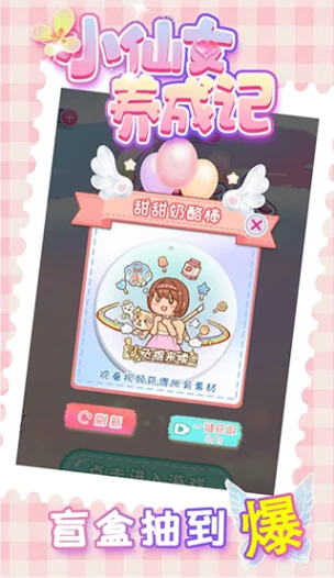 小仙女养成记 v1.0.2图