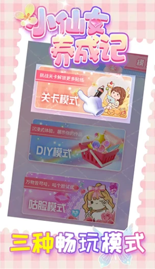 小仙女养成记 v1.0.2图
