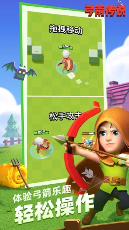 弓箭传说 v0.7.1图