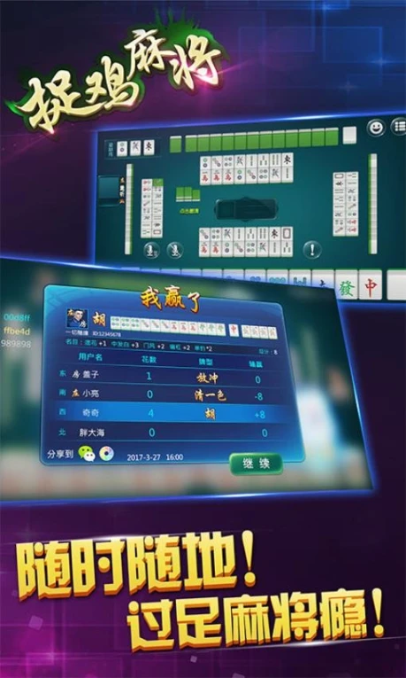 贵阳捉鸡麻将方言版 v10.8.636图