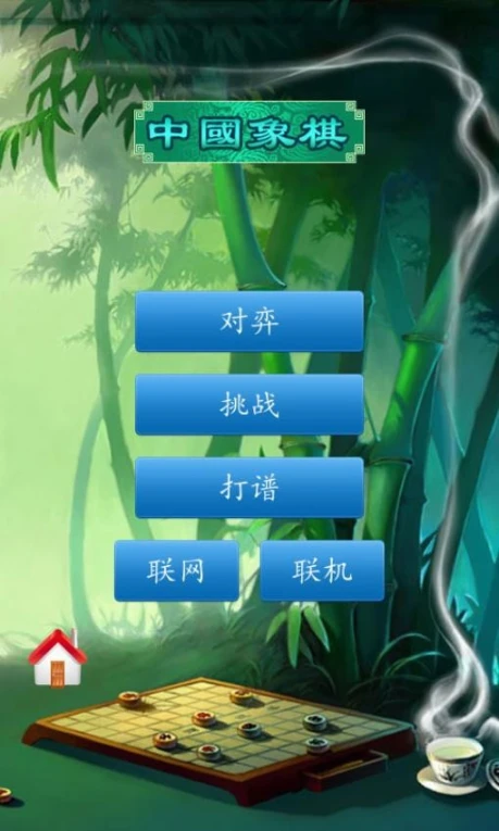 中国象棋竞技版 v2.2.5图