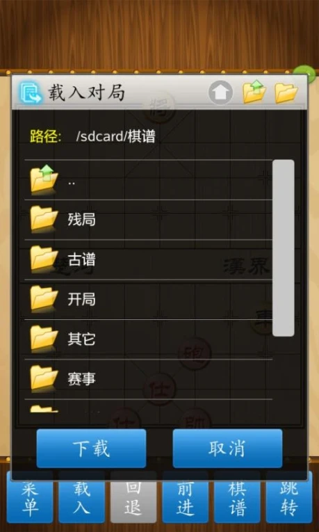 中国象棋竞技版 v2.2.5图