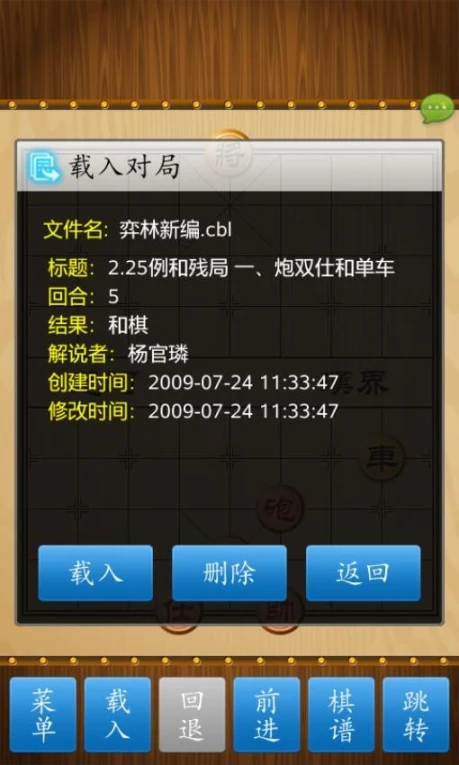 中国象棋竞技版 v2.2.5图