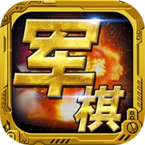 军棋