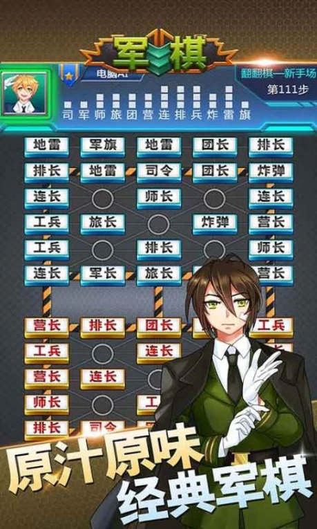 军棋 v1.60图