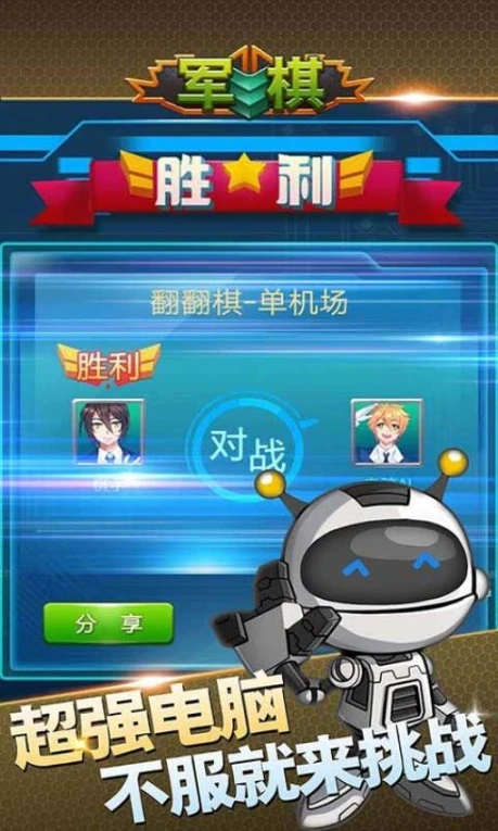 军棋 v1.60图
