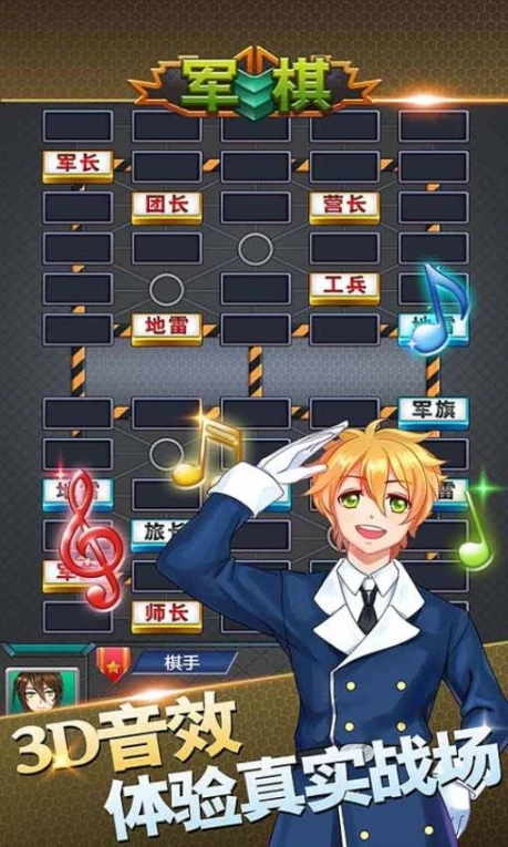 军棋 v1.60图