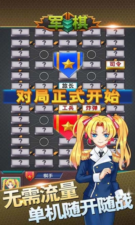 军棋 v1.60图