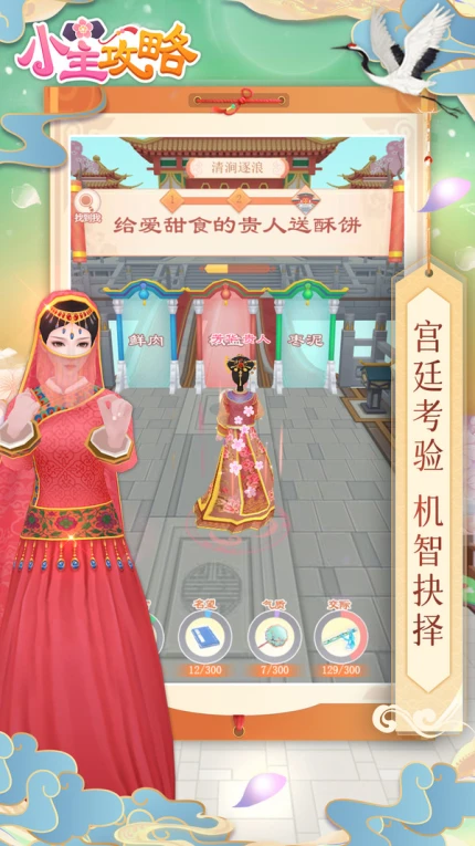 小主攻略游戏破解版 v1.2.3图