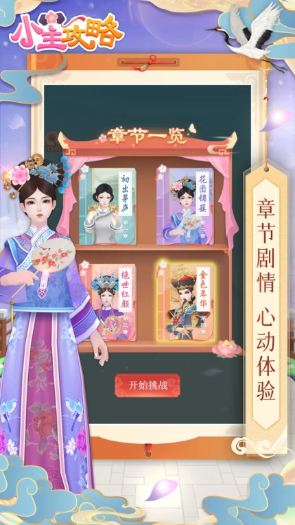 小主攻略游戏破解版 v1.2.3图