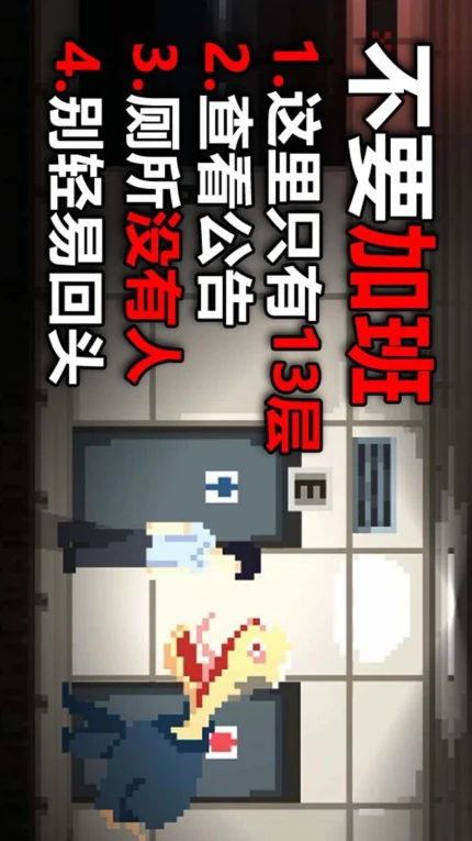 办公室惊魂手游 v1.0图