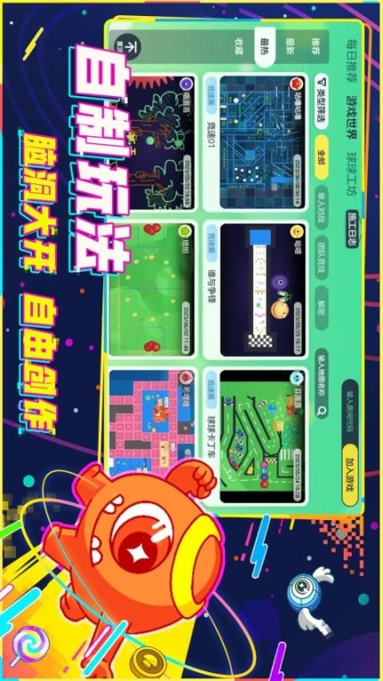 球球大作战 v18.0.2图