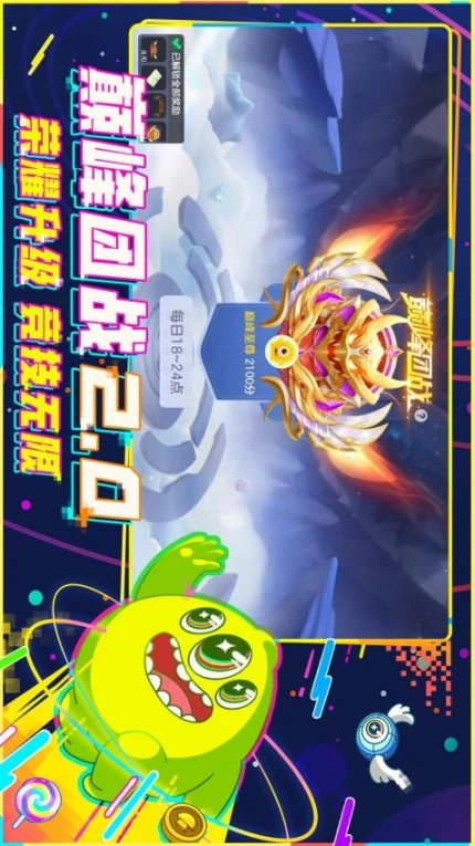 球球大作战 v18.0.2图