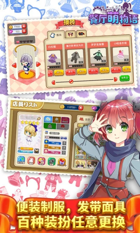 餐厅萌物语 v1.34.20图