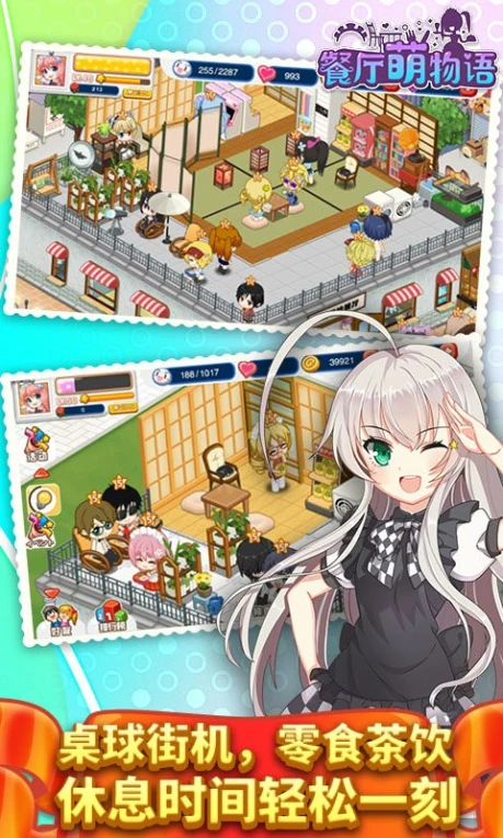 餐厅萌物语 v1.34.20图