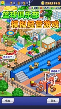 篮球俱乐部物语官方版