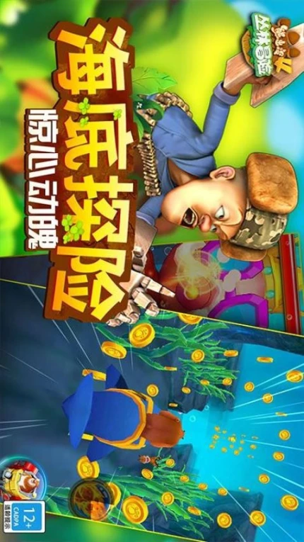 熊出没4丛林冒险 v1.7.0图