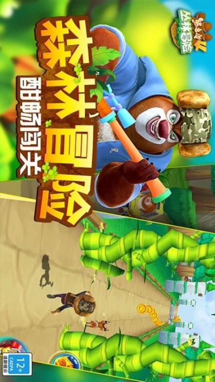 熊出没4丛林冒险 v1.7.0图