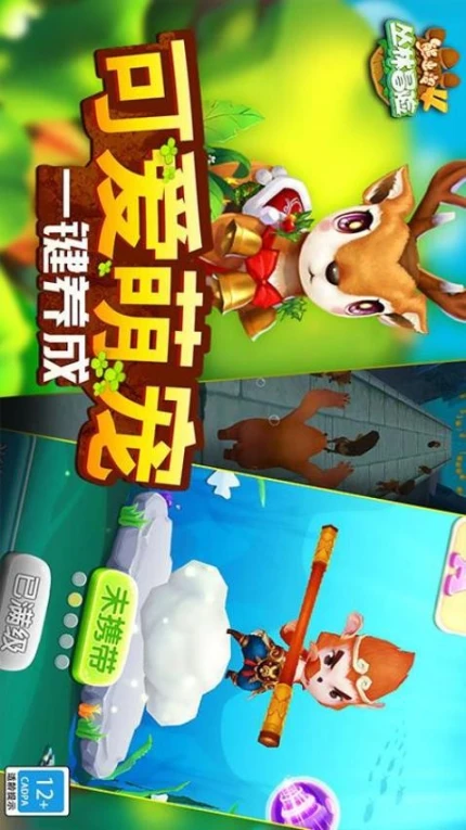 熊出没4丛林冒险 v1.7.0图