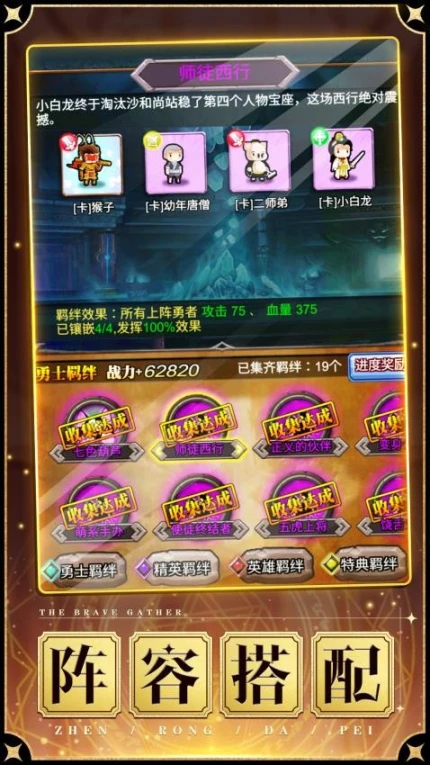 勇者大作战图