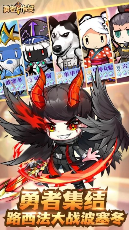 勇者大作战图