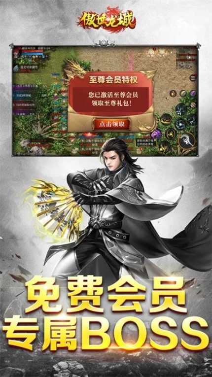 傲世龙城图