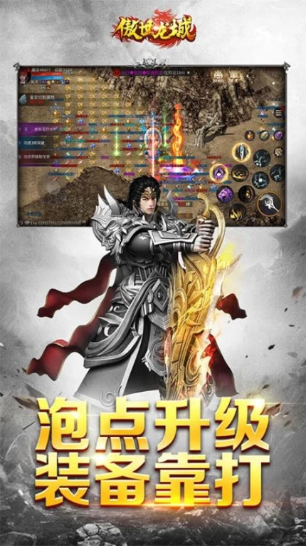 傲世龙城图