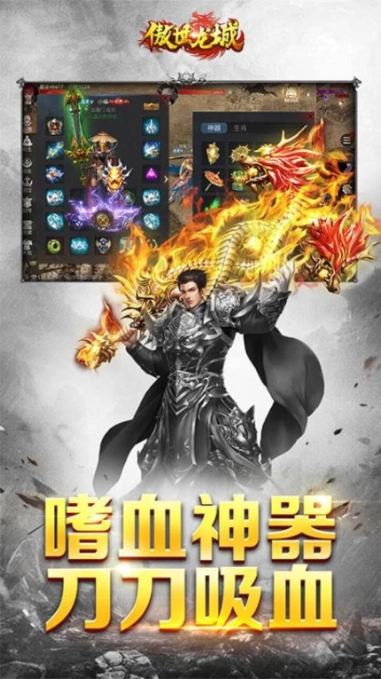 傲世龙城图