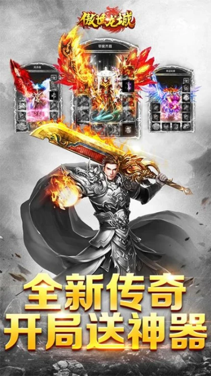 傲世龙城图