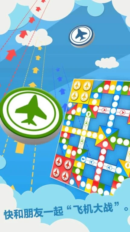 飞行棋 v1.54图