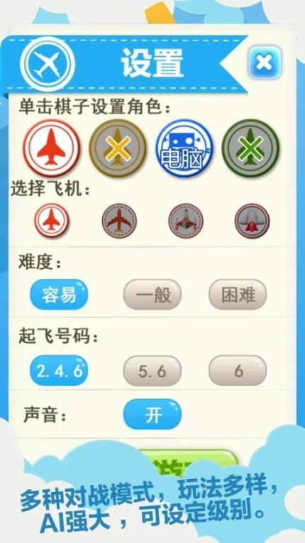 飞行棋 v1.54图