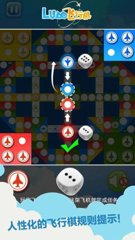 飞行棋 v1.54图
