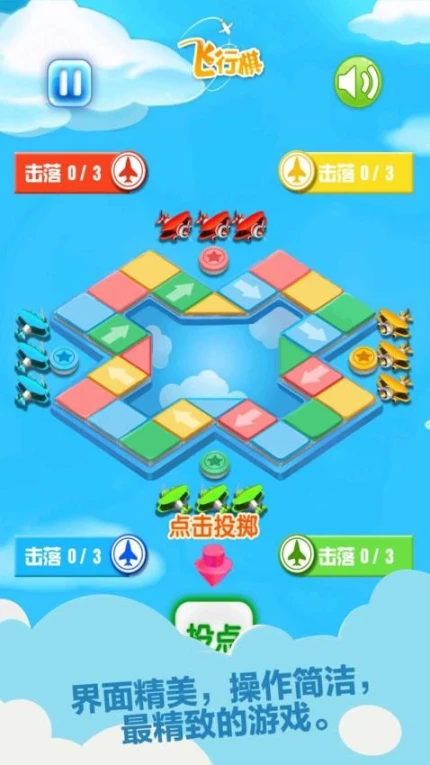 飞行棋 v1.54图
