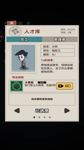 躺平摸鱼大作战图