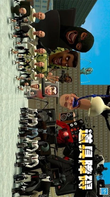 马桶人作战 v1.0.1图