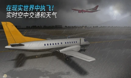中国机长官方版 v1.4.0图