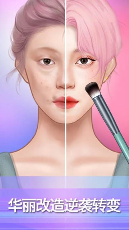 百变化妆大师 v1.0.7图