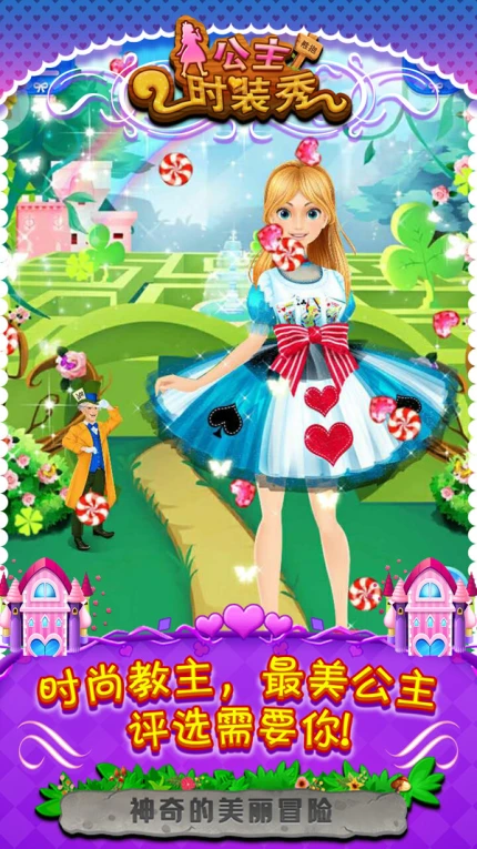 公主时装秀破解版 v1.0.6图
