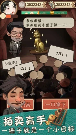 我在民国淘古玩 v1.0.0图