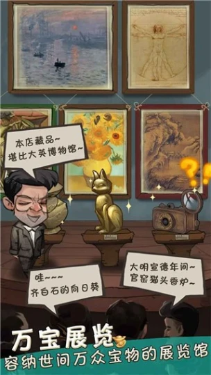 我在民国淘古玩 v1.0.0图