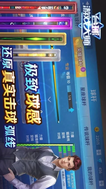 台球游戏大师 v2.2.0图