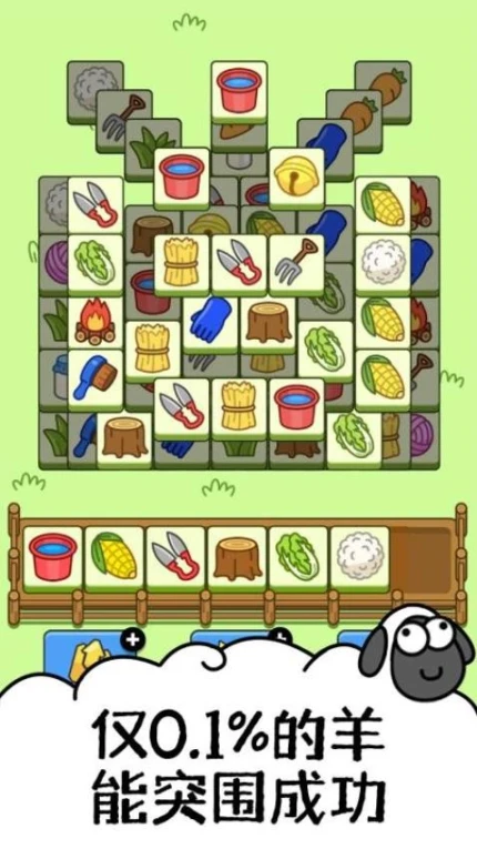 羊了个羊 v1.11图