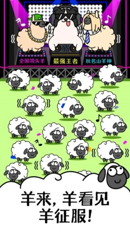 羊了个羊 v1.11图