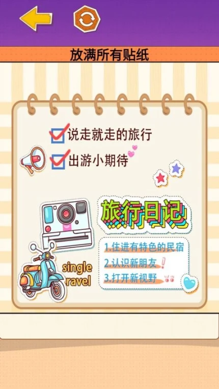 多巴胺手账 v1.0图