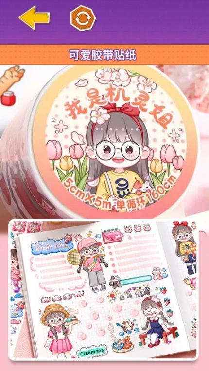 多巴胺手账 v1.0图